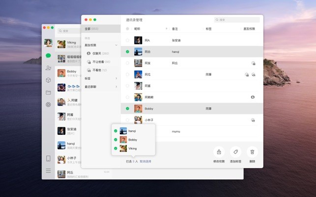 微信mac电脑版官方