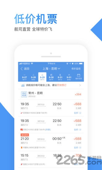 智行机票app官方版