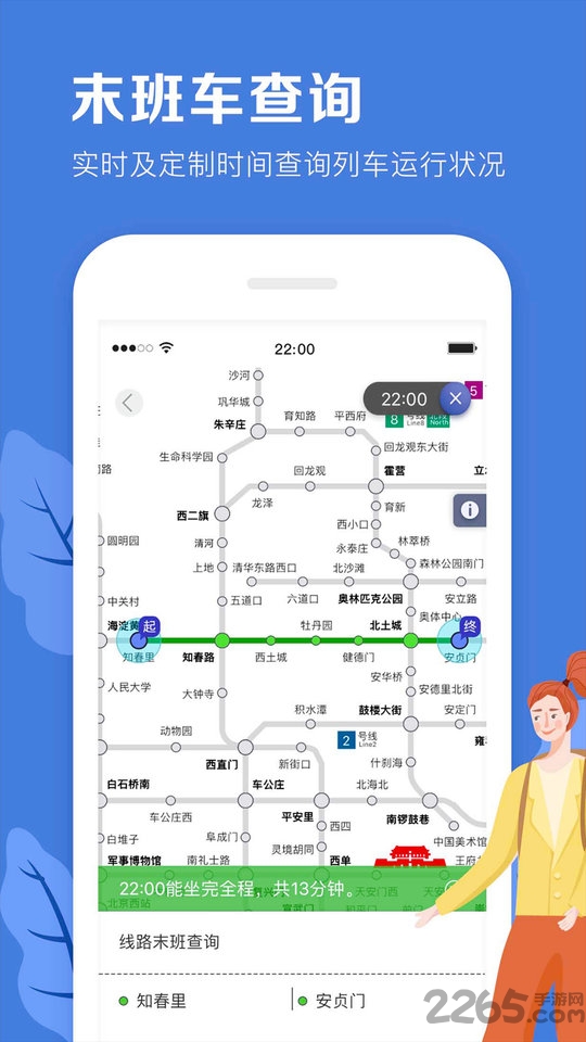 北京地铁ios版