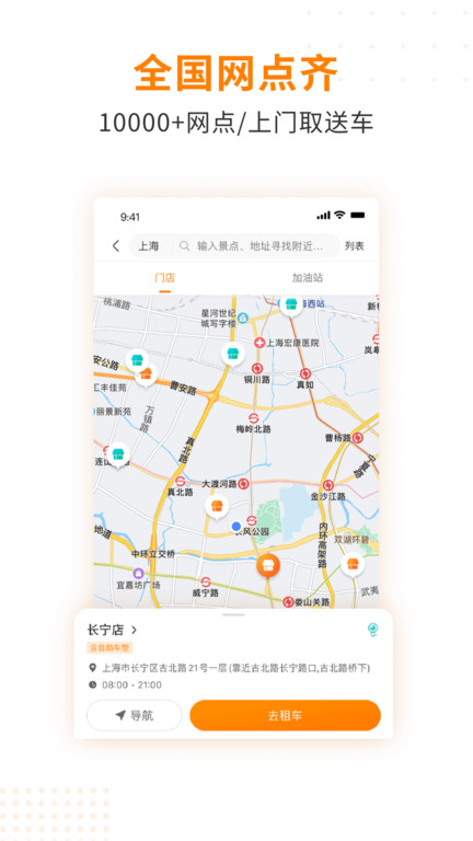 一嗨租车官方版