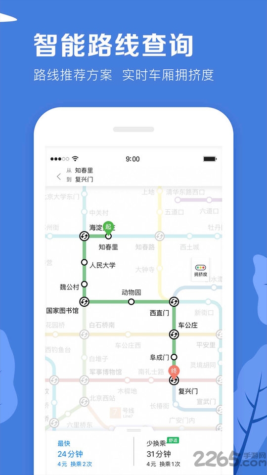 北京地铁ios版