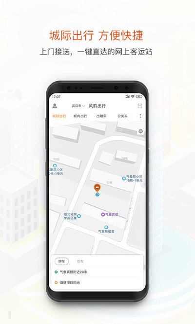风韵出行网约车平台 v5.5.21 安卓官方版