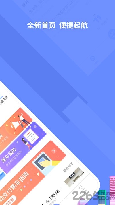 大连地铁e出行官方版 v4.8.0 安卓客户端