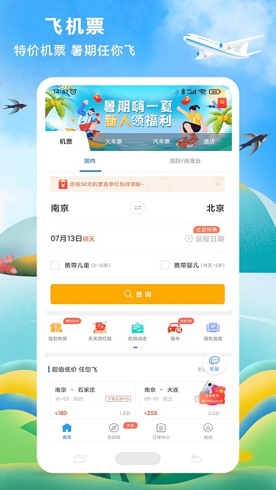 114票务机票火车票汽车票客户端 v8.6.2 安卓最新版