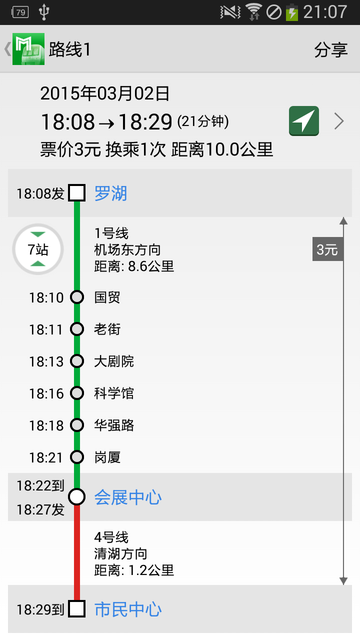 深圳地铁通软件