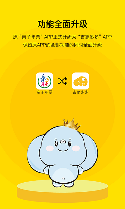 2023亲子年票官方app v2.60 安卓版
