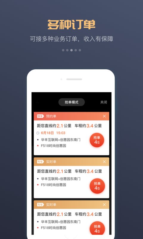 万顺车主司机端app v6.2.4 安卓官方版
