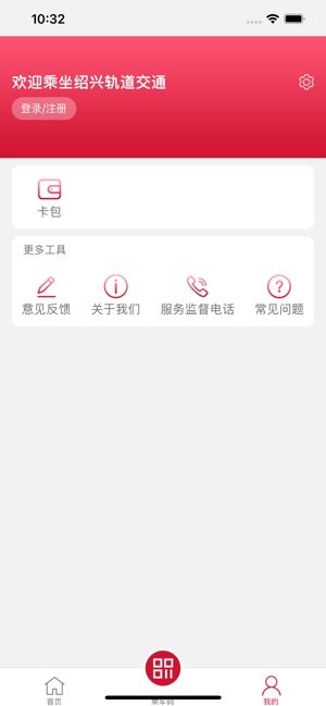 绍兴地铁ios版