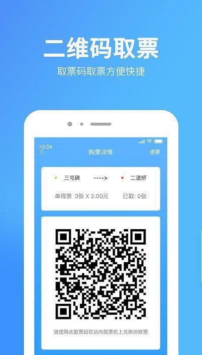 乌鲁木齐地铁ios版