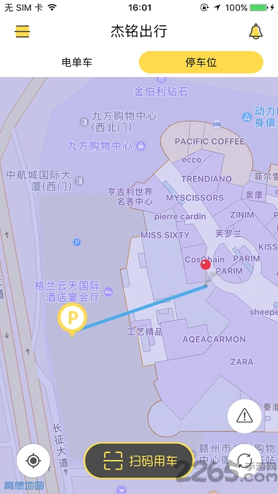 杰铭出行app v2.8.1 安卓版