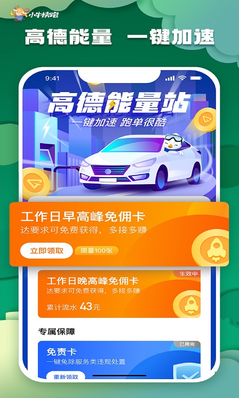 小牛快跑司机端最新版本 v5.80.0.0004 安卓版