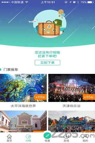中国公路客票网app