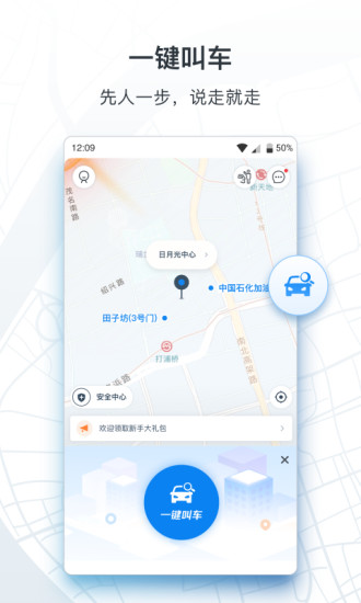 申程出行一键叫车app
