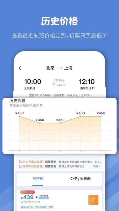 常准机票软件(早鸟学生机票) v2.1.6 安卓最新版