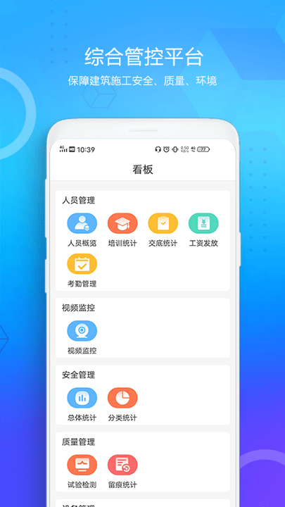 西安地铁综管平台app v1.2.7 安卓最新版