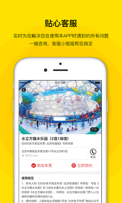 2023亲子年票官方app v2.60 安卓版