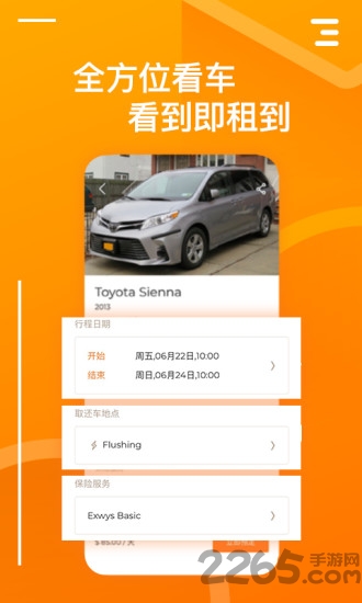 要出行手机版 v1.0.200 安卓版