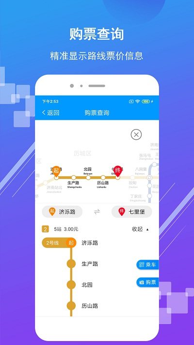 济南地铁软件官方版 v3.1.8 安卓最新版
