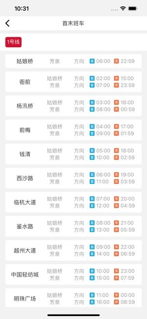绍兴地铁ios版