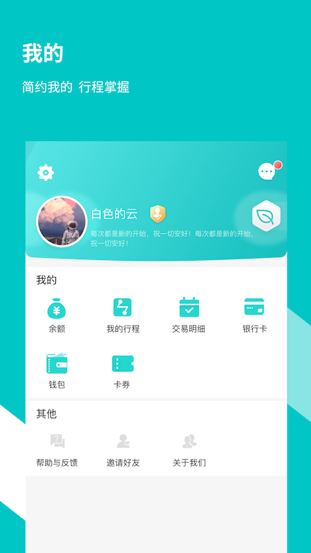 福州地铁码上行官方版 v3.6.1 安卓版