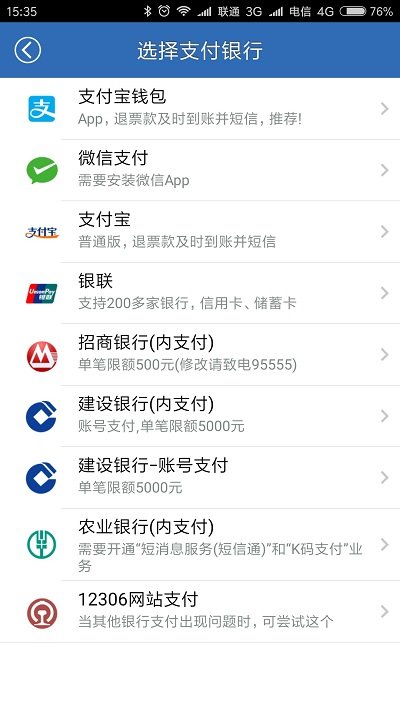 12306火车票网上订票app v2.0.1 安卓版