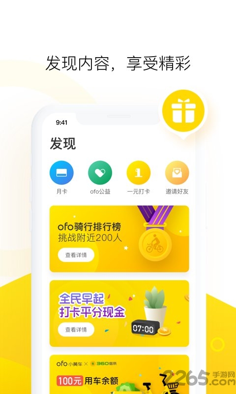 ofo共享单车app官方版 v4.0.1 安卓最新版