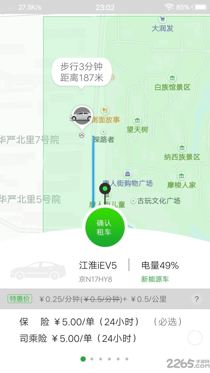 巴哥出行官方版 v3.0.9 安卓版