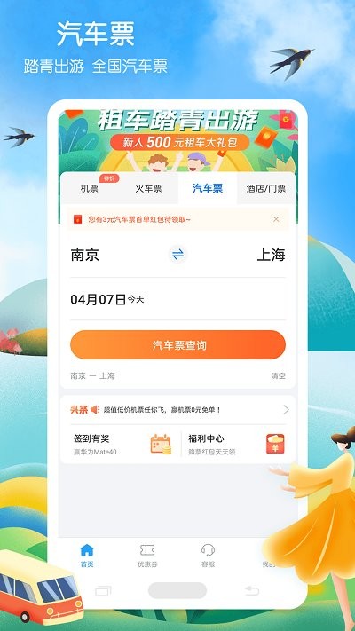 12306铁行火车票官方版