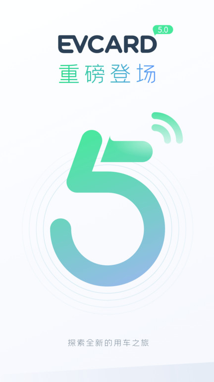 evcard共享汽车app v5.8.0 安卓版