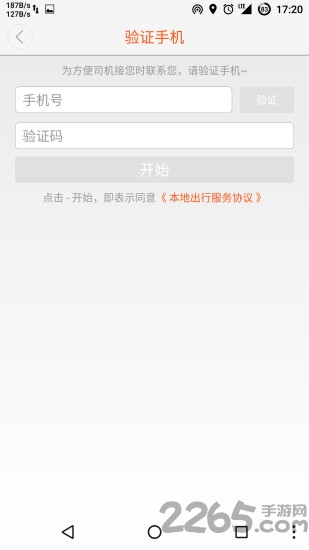东营出行出租车app v4.0.8 安卓版