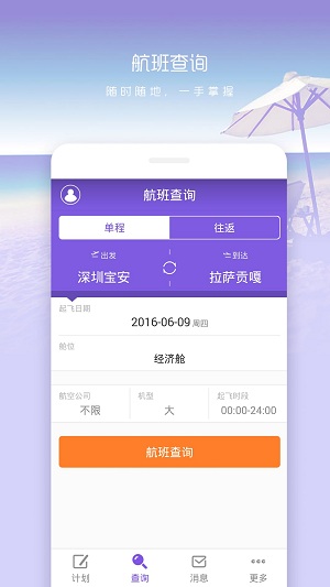 余票宝手机版(机票)