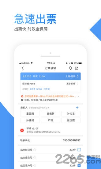 智行机票app官方版