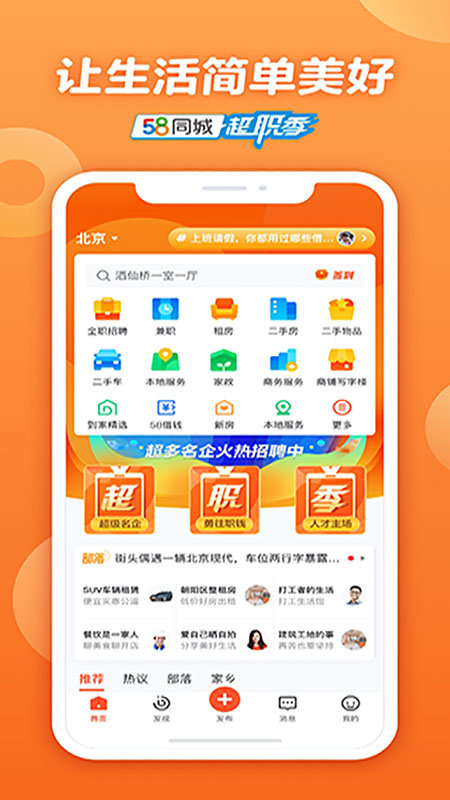 58同城旧版本6.6.6.0