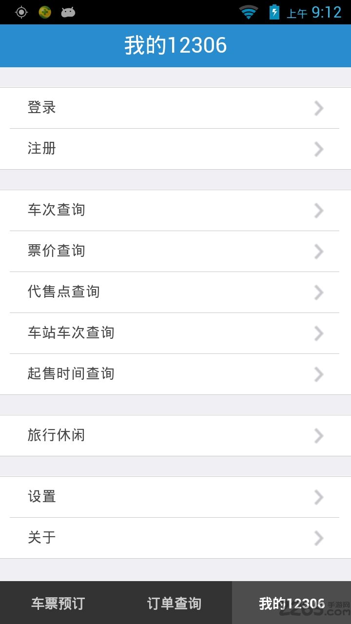 能买火车票下铺的软件