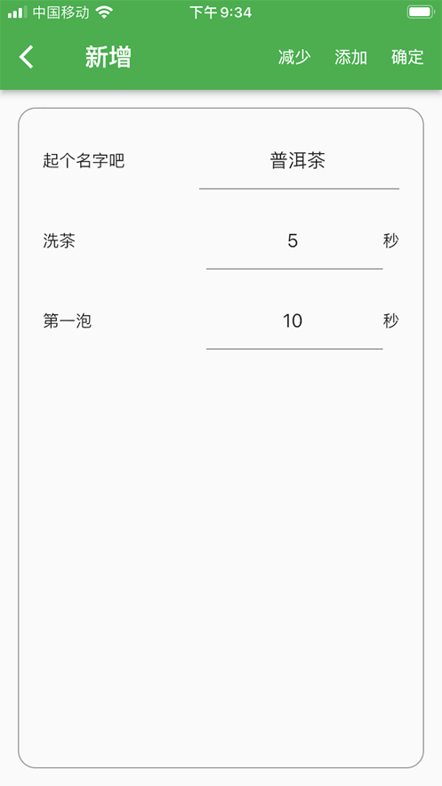 多多喝茶 V 1.0