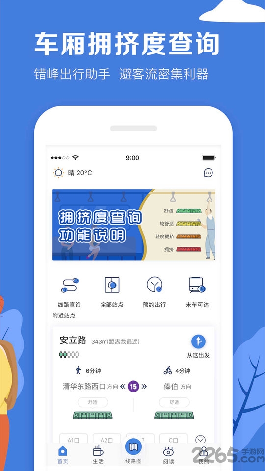 北京地铁ios版