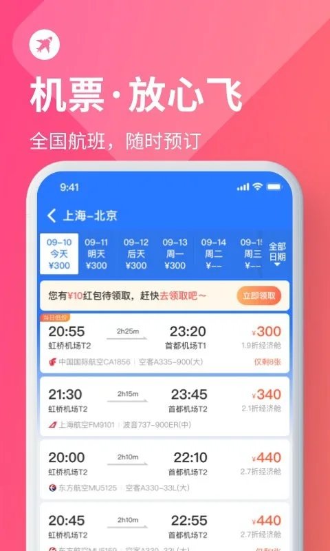 巴士管家app官方版