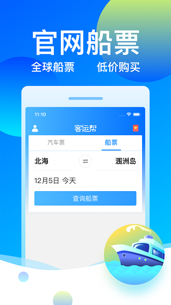 12308汽车票客运帮极速版 v9.5.4 安卓版
