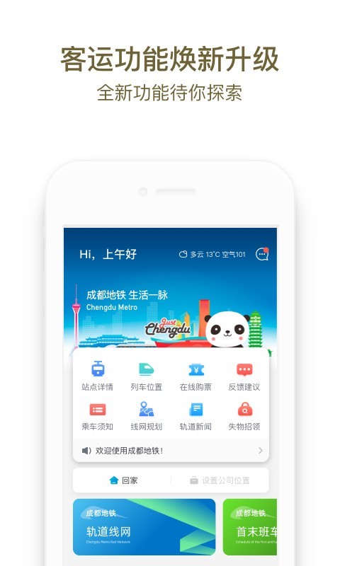 成都地铁官方ios版