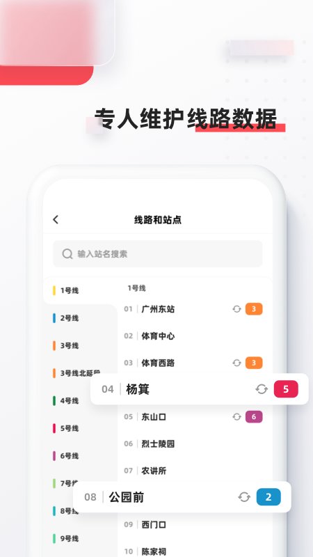 8684地铁ios版