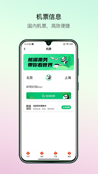 熊猫票务app v23.06.17 安卓版