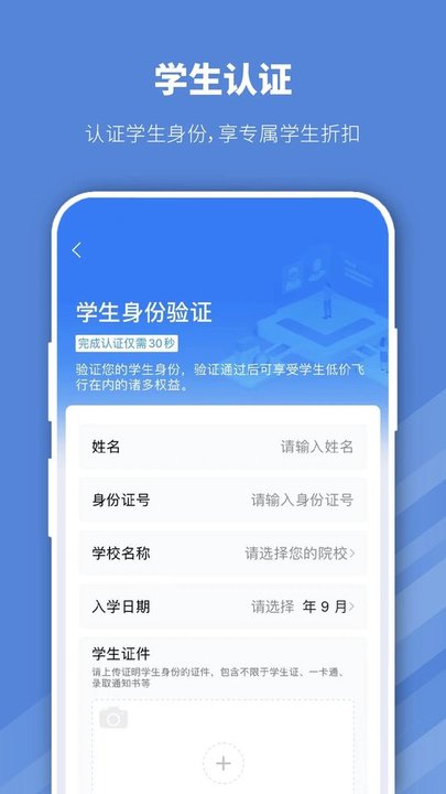 常准机票软件(早鸟学生机票) v2.1.6 安卓最新版