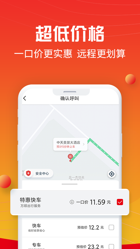 万顺叫车平台官方版 v6.2.6 安卓版
