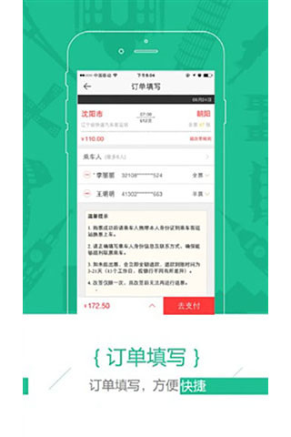 新途云汽车票app最新版 v2.2.4 安卓版