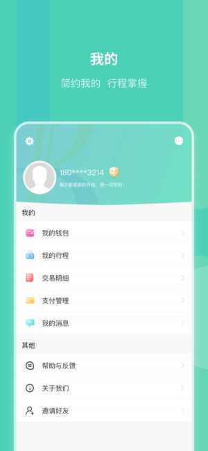 ios昆明地铁官方app