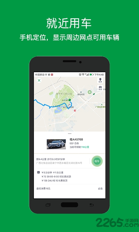 小兔出行app