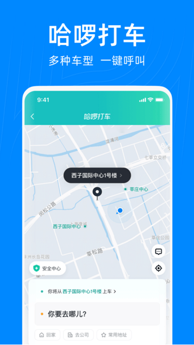 哈罗单车app免费版(哈啰) v6.44.0 官方安卓最新版