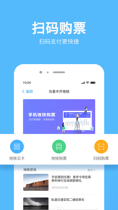 乌鲁木齐地铁最新版 v1.4.0 安卓官方版