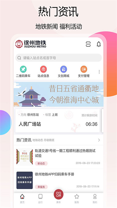 徐州地铁app最新版 v1.7.7 安卓版