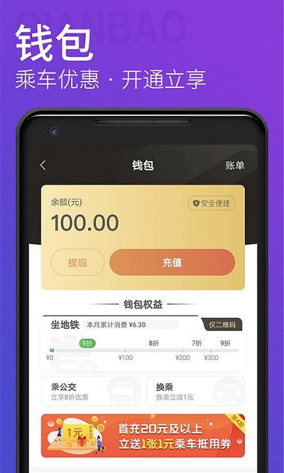 青岛地铁app苹果版